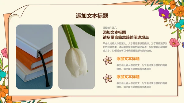 淡黄色清新风花卉教师节主题PPT演示模板