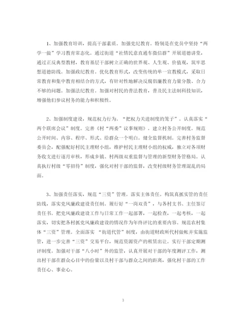 精编之街道党工委书记述责述廉述德存在问题整改方案.docx
