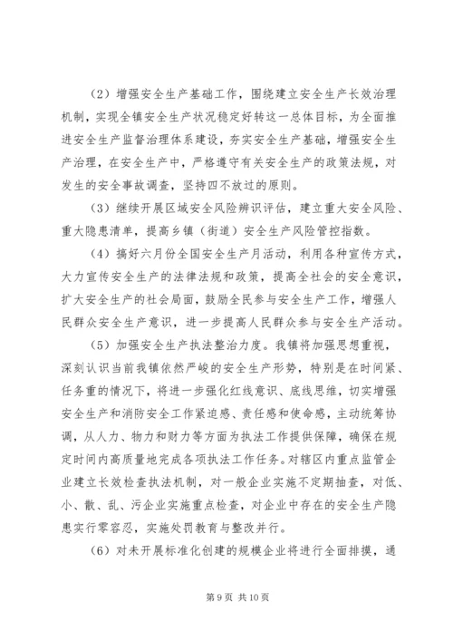 乡镇某年度安全生产工作总结及某年工作计划.docx