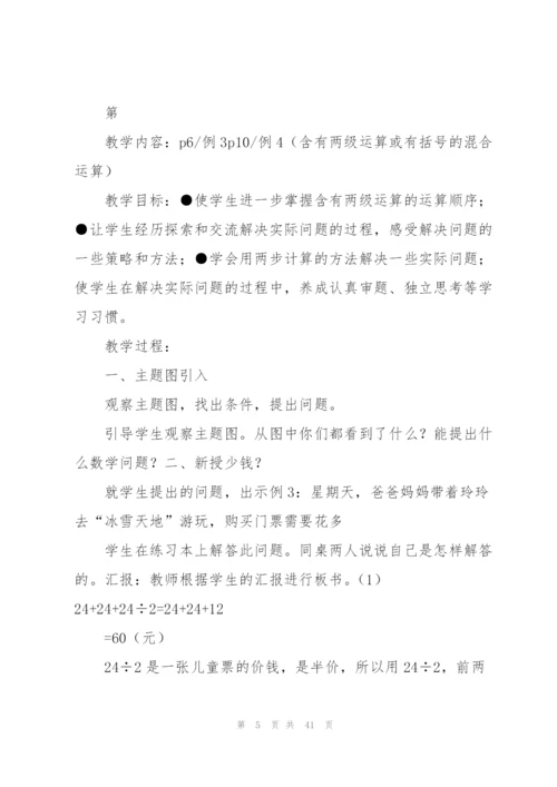 人教版四年级下册数学教案.docx