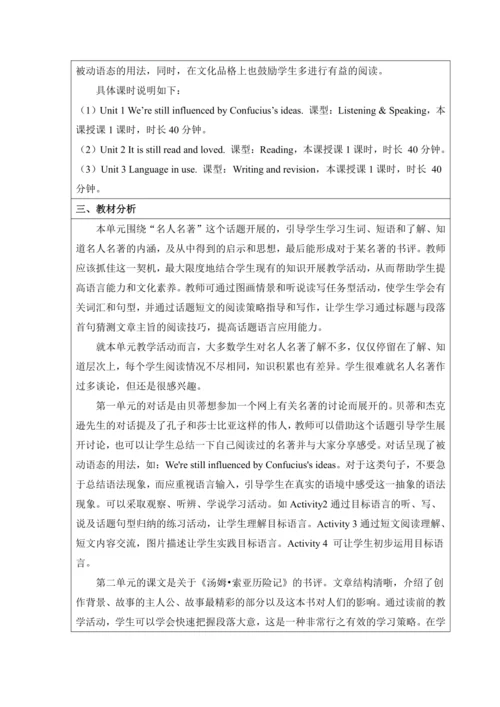 Module 7 Great books 模块整体教学设计（表格式）