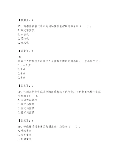 一级建造师之一建机电工程实务题库及参考答案研优卷