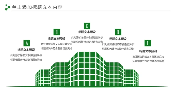 低碳环保绿色城市生态文明建设PPT模板