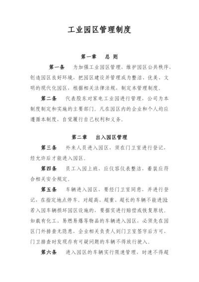 新城家电工业园区管理制度1.docx