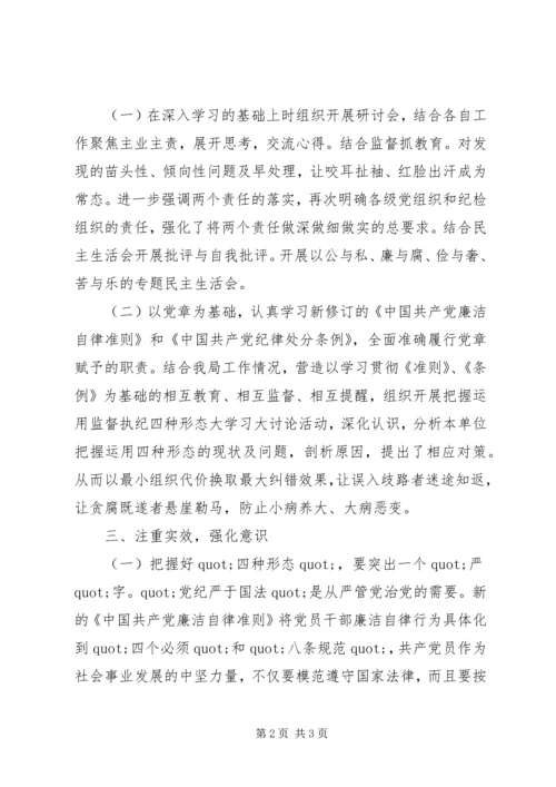 学习研讨情况报告.docx