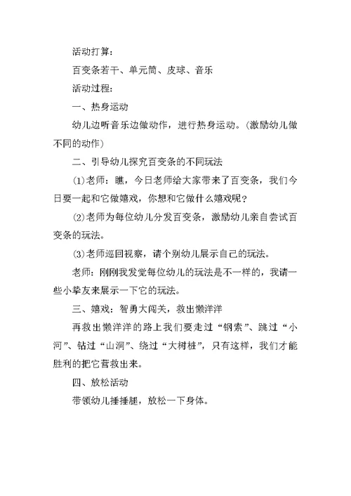 幼儿园中班的体育活动教案