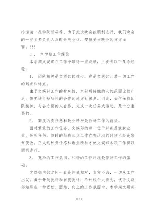 文娱部学期个人总结5篇.docx