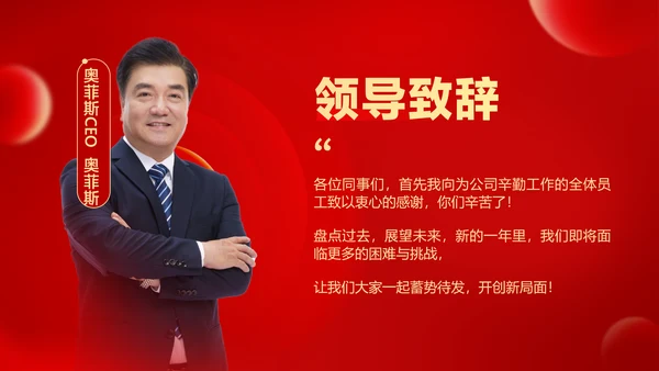 红色喜庆风大气年会表彰PPT