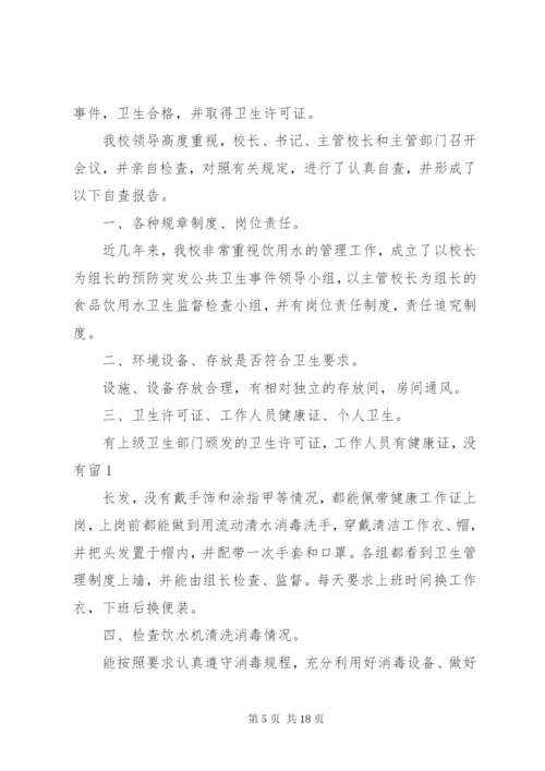 饮用水自查报告 (3).docx