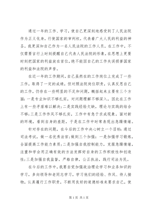 [法官向人大述职报告]员额法官向人大履职.docx