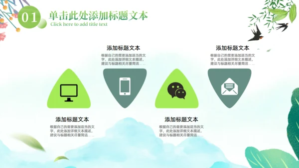 春暖，春天来了春季工作计划通用PPT模板