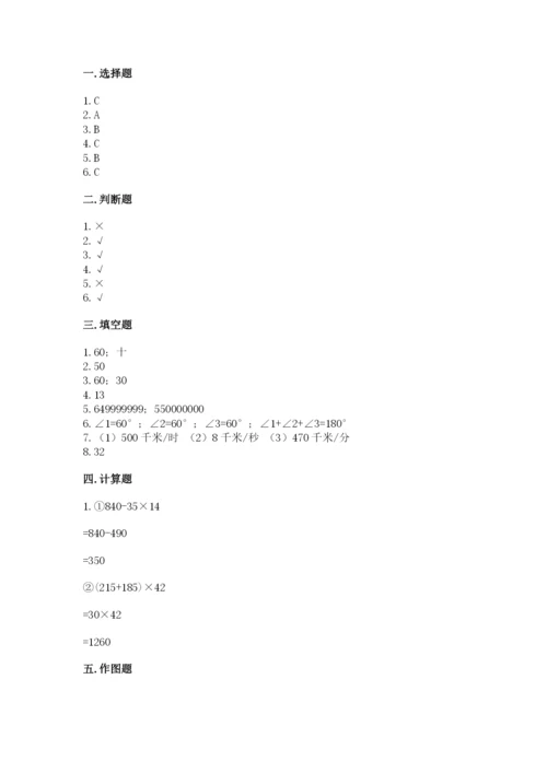 青岛版数学四年级上册期末测试卷附参考答案【模拟题】.docx