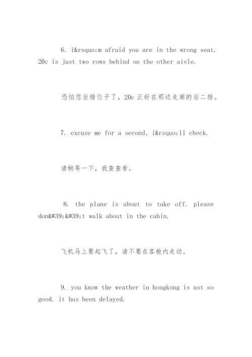 航空服务日常英语口语.docx