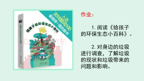 10.《我们所了解的环境污染》（第二课时）  课件