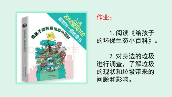 10.《我们所了解的环境污染》（第二课时）  课件
