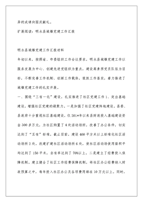 德城区广川街道党委党建工作汇报