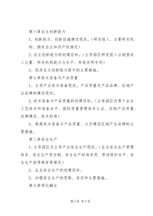 高XX县区创建新型工业化产业示范基地工作方案 (5).docx