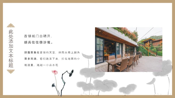 国风民宿客栈旅游主题宣传画册动态PPT模板