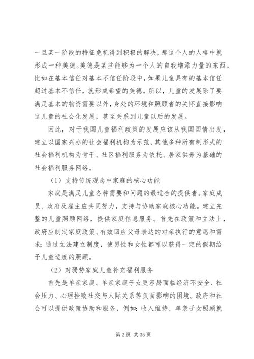 儿童福利思想观点.docx