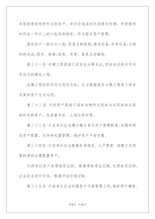 2022《行政单位财务规则》全文.docx