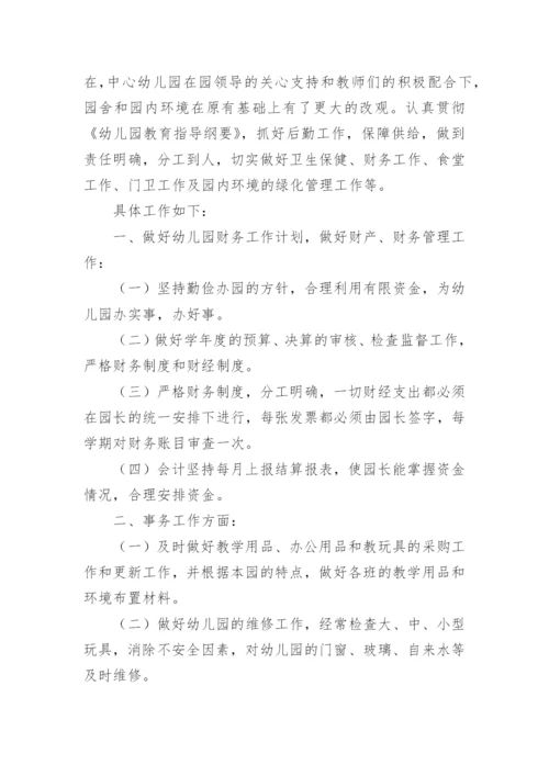 幼儿园后勤培训计划6篇.docx