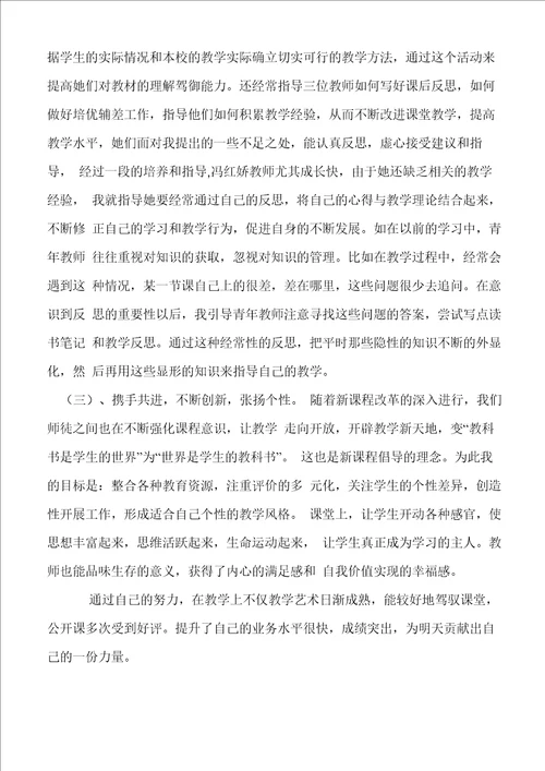 教师个人专业发展报告