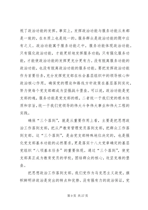 把从严治党落实到工作全过程.docx