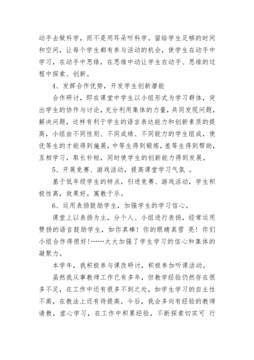 小学教师教学述职报告范文.docx