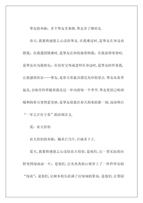 高中四季作文150