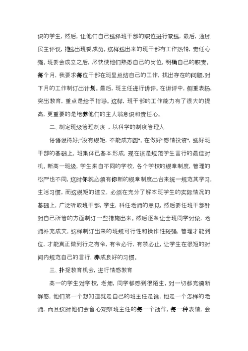 家长开放日活动教师总结