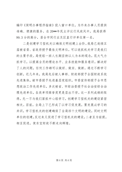 充分发挥中心组作用努力创建学习型机关.docx