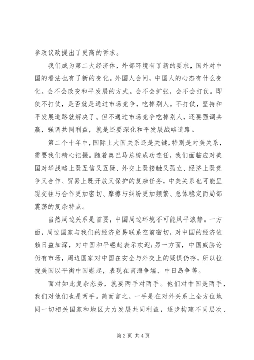 最新1月的思想汇报范文参考 (2).docx