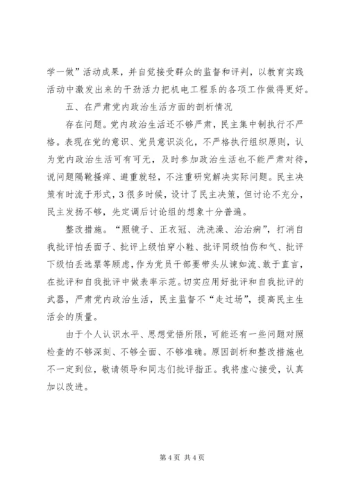 以案促改个人剖析整改材料.docx