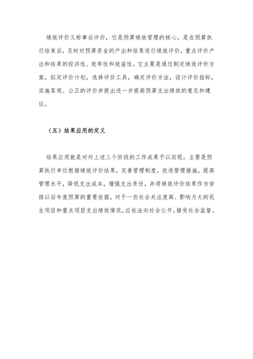 财政支出项目绩效评价全过程预算绩效管理