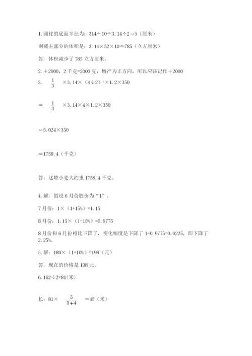 北师大版六年级数学下学期期末测试题一套.docx
