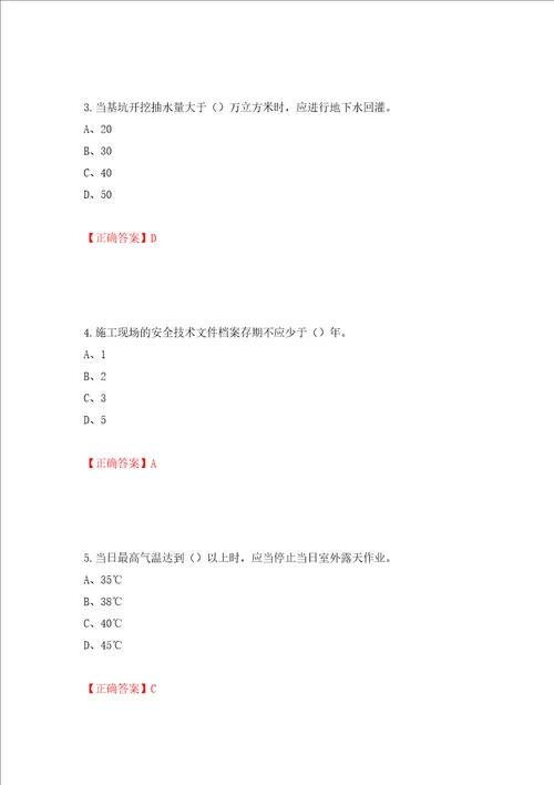 2022江苏省建筑施工企业安全员C2土建类考试题库押题卷答案第42卷