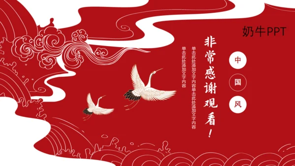 中国风云纹商务工作汇报通用PPT模板
