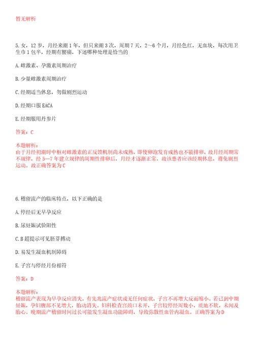 2022年06月浙江宁海县卫生系统招聘106名应届毕业生上岸参考题库答案详解