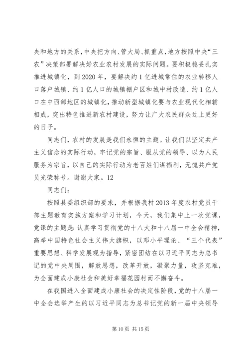 新农村建设党课讲稿 (4).docx