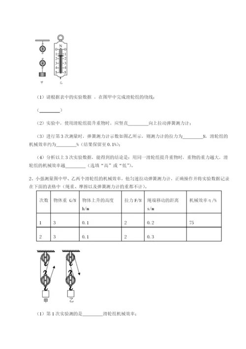 基础强化重庆市实验中学物理八年级下册期末考试专题练习试卷（含答案解析）.docx