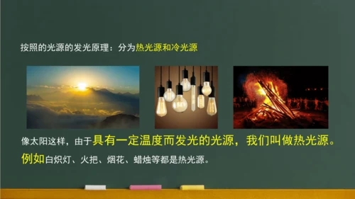 4.1光的直线传播 课件 (共57张PPT) 2023-2024学年人教版物理八年级上学期