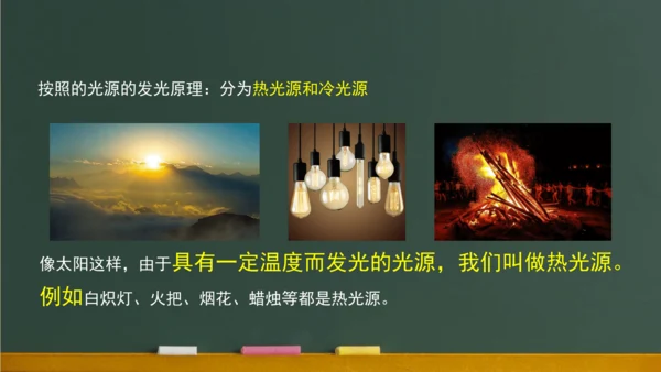 4.1光的直线传播 课件 (共57张PPT) 2023-2024学年人教版物理八年级上学期