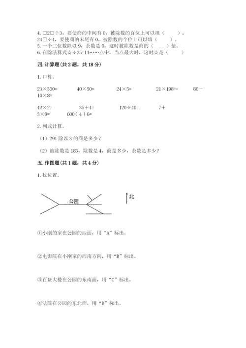 小学数学三年级下册期中测试卷及答案1套.docx