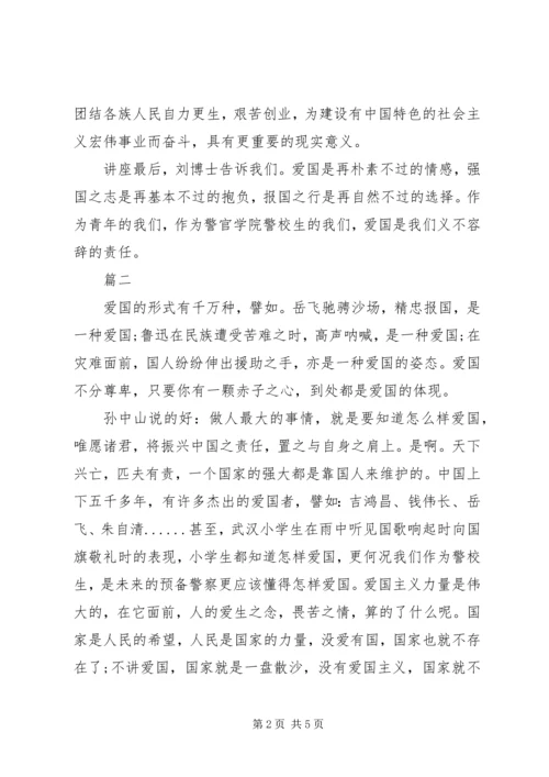 弘扬爱国主义精神学习心得体会 (2).docx