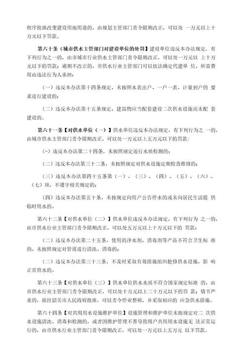 韶关城市供水用水管理办法