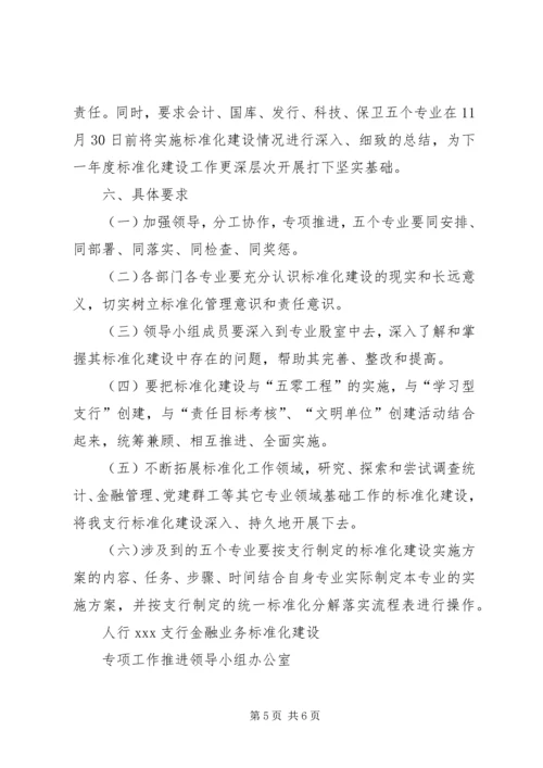 银行标准化管理实施方案 (10).docx