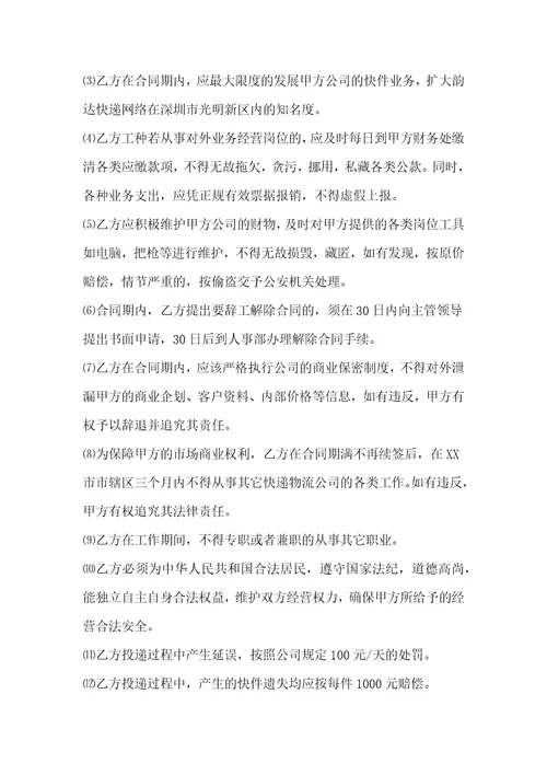 快递企业员工劳动合同范本