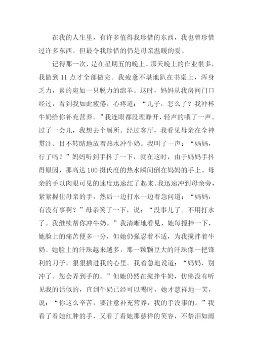 珍惜母爱的作文.docx