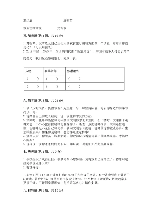 部编版四年级下册道德与法治 期末测试卷及完整答案【精选题】.docx