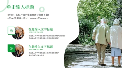 养老保险理财报告幸福老人通用PPT模板